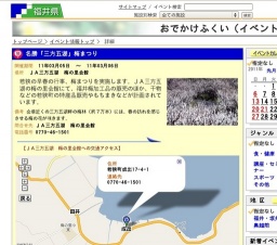名勝「三方五湖」梅まつり