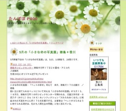 小さな命の写真展