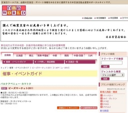 ビーズマーケット2011