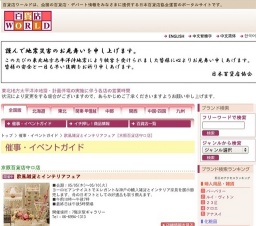 欧風雑貨とインテリアフェア