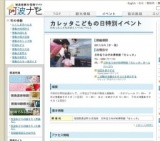 カレッタこどもの日特別イベント