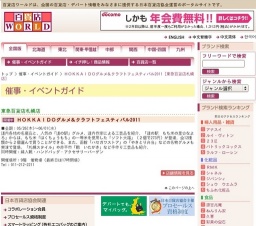 ＨＯＫＫＡＩＤＯグルメ＆クラフトフェスティバル2011