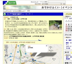 旧永平寺線跡地健康ウォーキング！！