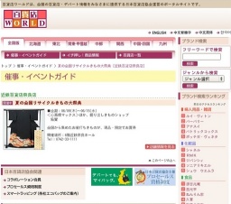 夏の全国リサイクルきもの大祭典