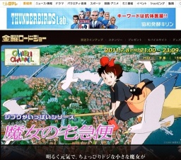 金曜ロードショー「魔女の宅急便」放送