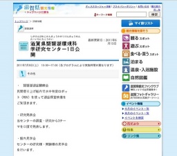 滋賀県琵琶湖環境科学研究センター1日公開