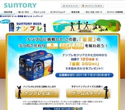 SUNTORY BEER ナンプレ