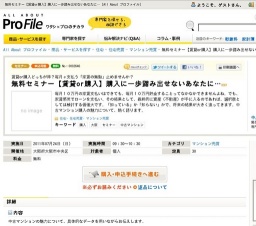 無料セミナー【賃貸or購入】購入に一歩踏み出せないあなたに… [All About プロファイル]