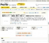 無料セミナー【賃貸or購入】購入に一歩踏み出せないあなたに… [All About プロファイル]