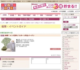 爽感！メンズ夏市／スポーツ用品バーゲン