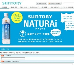 「ナチュライ」 楽夏アイディア集