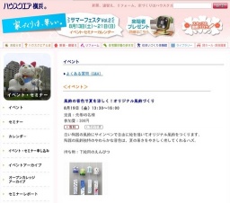 風鈴の音色で夏を涼しく!オリジナル風鈴づくり