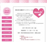 震災チャリティコンサート スタジオ・ハーモニー