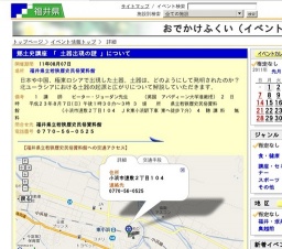 郷土史講座 「 土器出現の謎 」について