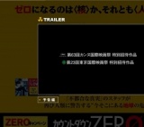 映画「カウントダウンZERO」公開