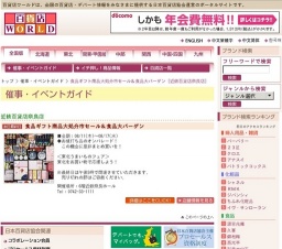 食品ギフト商品大処分市セール＆食品大バーゲン