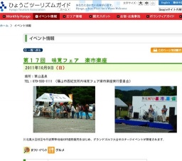 第１７回 味覚フェア 楽市楽座