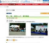 第１７回 味覚フェア 楽市楽座