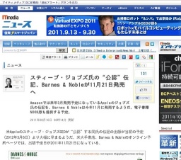 スティーブ・ジョブズ氏の“公認”伝記「Steve Jobs: A Biography」発売