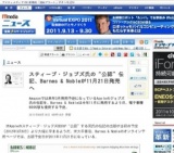 スティーブ・ジョブズ氏の“公認”伝記「Steve Jobs: A Biography」発売