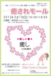 癒し・ホリスティック・スピリチュアル・占いイベント『第24回 癒されモール＠埼玉県ふじみ野』...