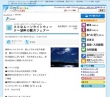 エコなムーンライトウィーク〜湖畔の観月フェア〜