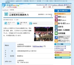 山津照神社奉納角力