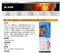 熊本「万作・萬斎の会」十五周年特別記念公演 夏季 狂言の会