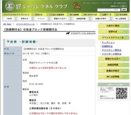 【訓練競技会】北海道ブロック訓練競技会