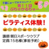 第11回 ぷち☆かるちゃー