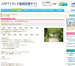 六甲アイランドジョギングデイ