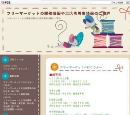 フリーマーケット