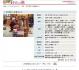 2011関川しな織まつり