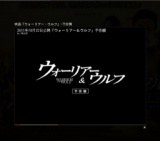 映画「ウォーリアー＆ウルフ」公開