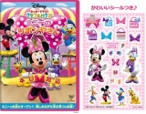 総合着信系コンテンツ配信サイト「セガカラMelody」にて、『ミッキーマウス クラブハウス/ミニ...