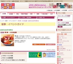 第2弾 大北海道展