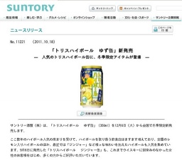 サントリー「トリスハイボール ゆず缶」新発売
