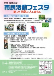 パネル展＠2011東葛地域市民活動フェスタ