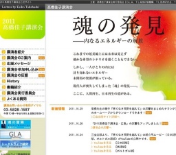 2011 高橋佳子講演会