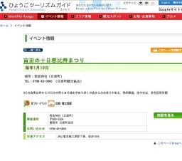 宵田の十日恵比寿まつり