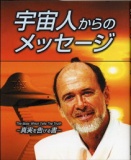 鳥取★「宇宙人エロヒムを迎えよう」講演会　in 米子★