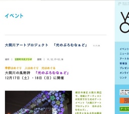 大岡川アートプロジェクト 「光のぷろむなぁど」