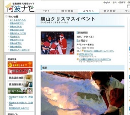 腕山クリスマスイベント