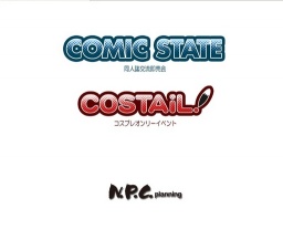 コミックステイトin岡崎７４