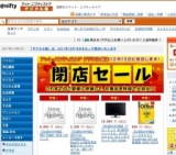 アット・ニフティストア デジタル館 閉店