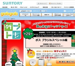 「gabgab」ガブトレ 第29回： ボス ブラジルスペシャル編