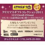 ムラサキスポーツ CHRISTMAS GIFT COLLECTION