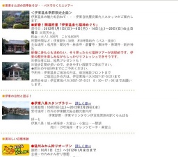楽楽さんぽの四季あそび・・バスで行くミニツアー