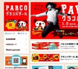 PARCO グランバザール
