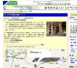 永平寺除夜の鐘イベント